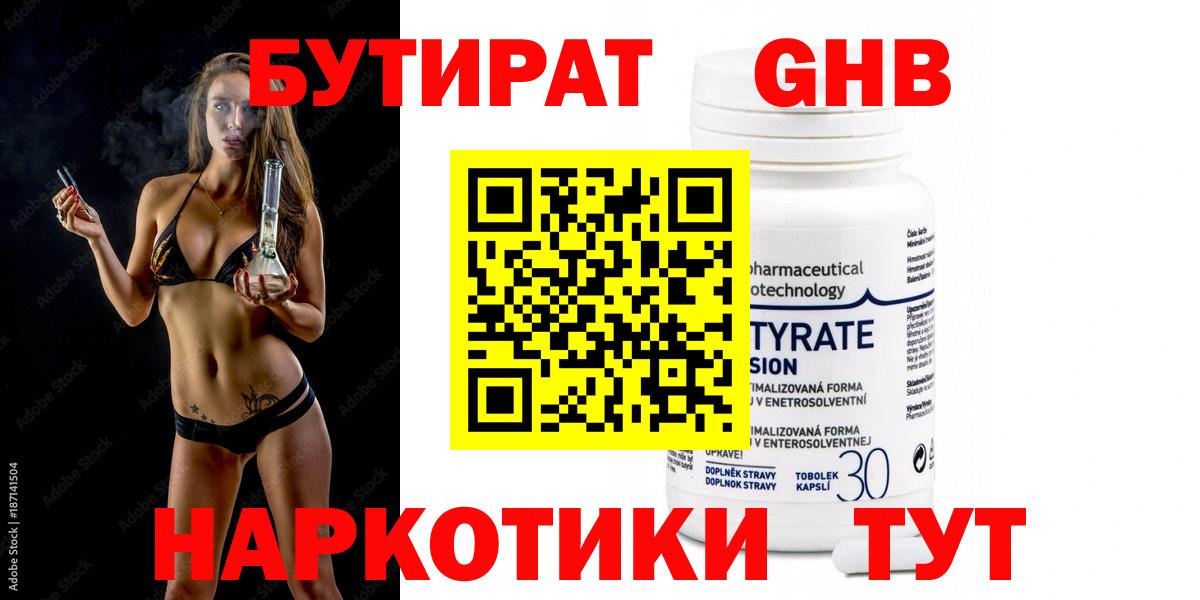 БУТИРАТ бутик  Вход с VPN  Орёл 