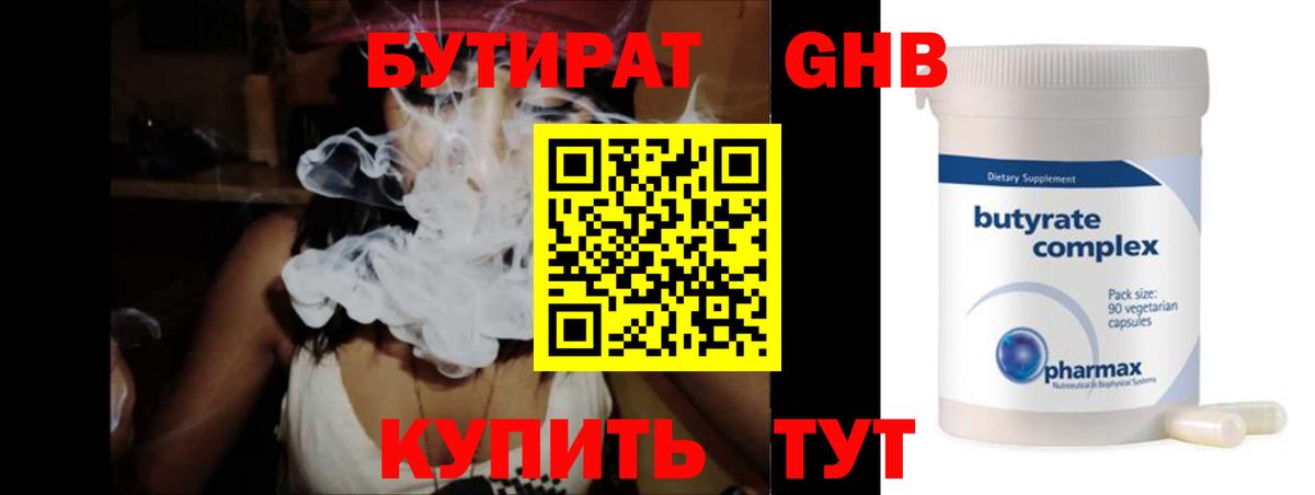 Бутират жидкий экстази Орёл