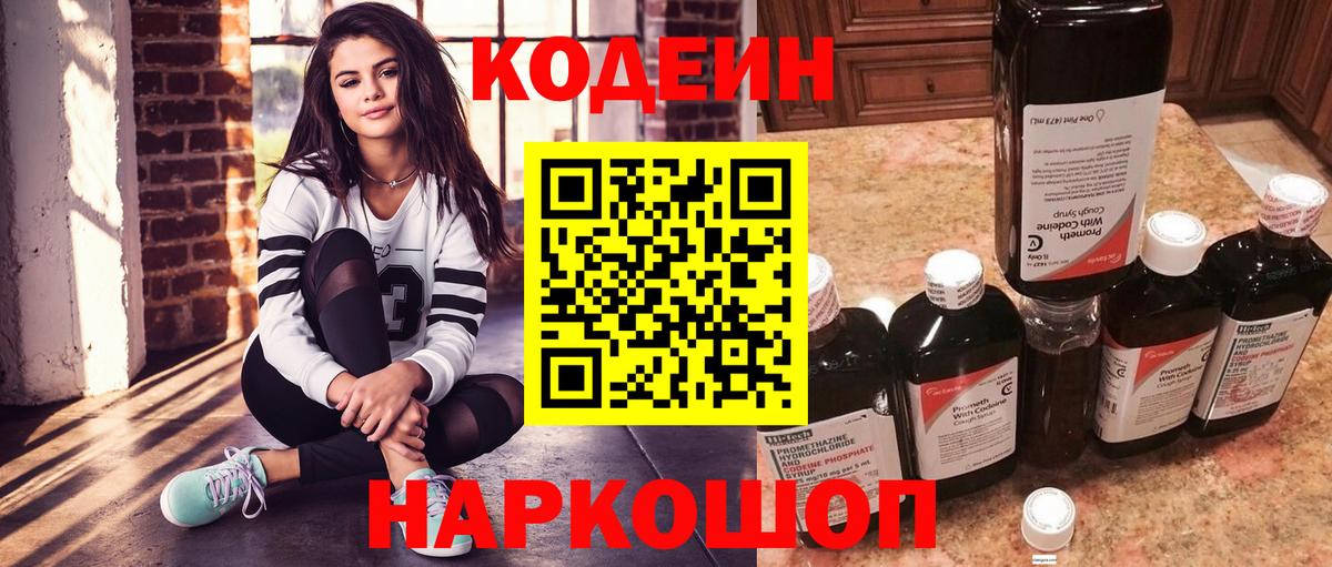 Codein напиток Lean (лин) Орёл