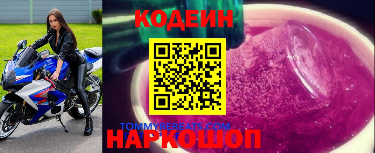 Кодеин Purple Drank  Вход с VPN  Орёл 