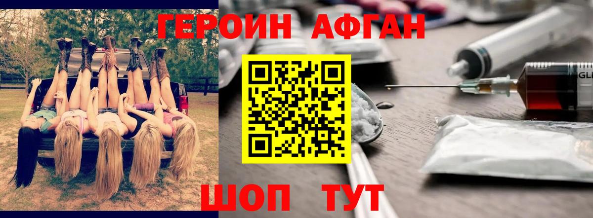 Героин Афган Орёл