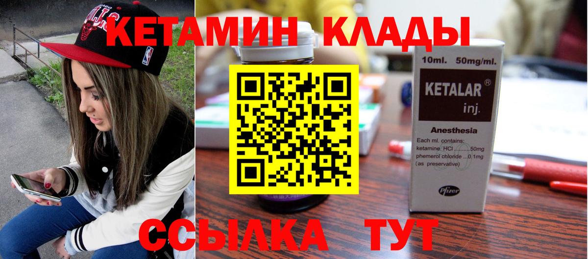 КЕТАМИН ketamine Орёл