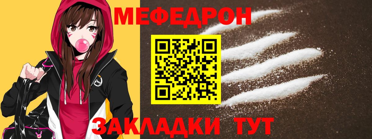 Меф  МЯУ-МЯУ кристаллы  МЕФ mephedrone  Вход с VPN  Орёл 