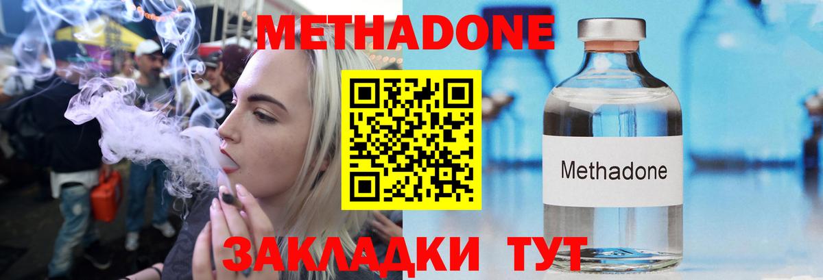 Метадон methadone  МЕТАДОН кристалл  Орёл  Вход с VPN 